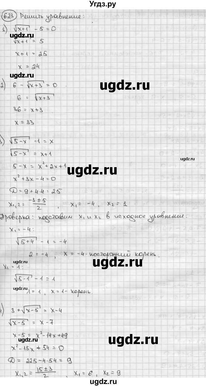 ГДЗ (решебник) по алгебре 9 класс Ш.А. Алимов / № / 623
