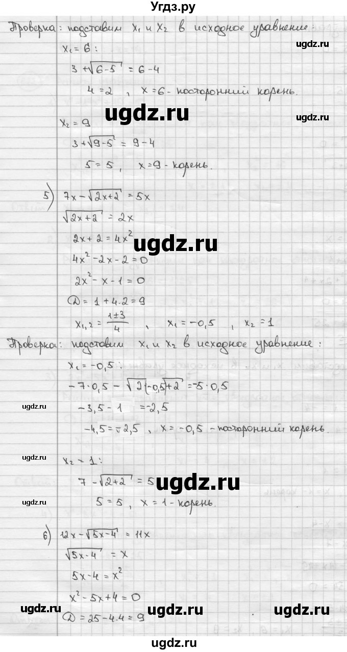 ГДЗ (решебник) по алгебре 9 класс Ш.А. Алимов / № / 623(продолжение 2)