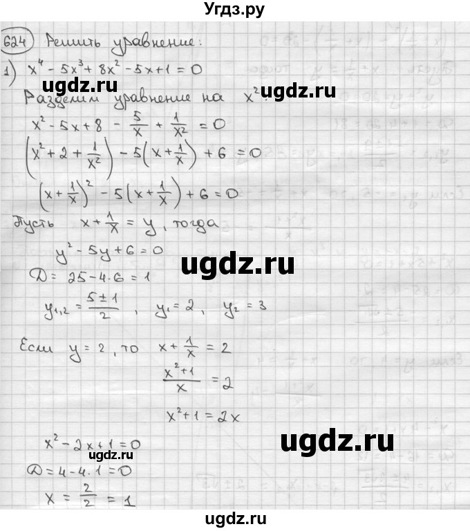 ГДЗ (решебник) по алгебре 9 класс Ш.А. Алимов / № / 624