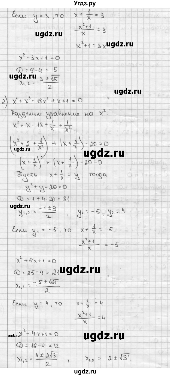 ГДЗ (решебник) по алгебре 9 класс Ш.А. Алимов / № / 624(продолжение 2)