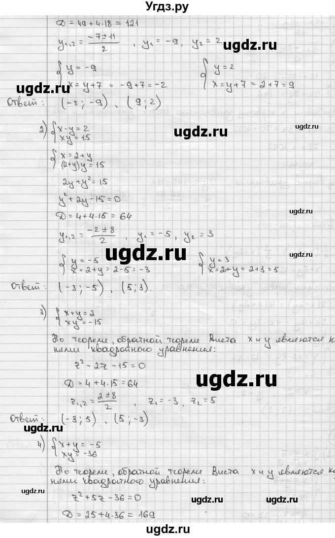 ГДЗ (решебник) по алгебре 9 класс Ш.А. Алимов / № / 628(продолжение 2)
