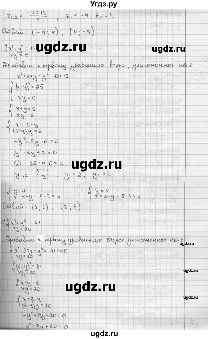 ГДЗ (решебник) по алгебре 9 класс Ш.А. Алимов / № / 628(продолжение 3)