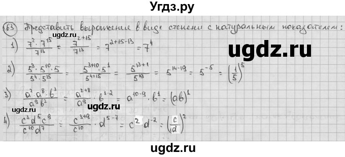ГДЗ (решебник) по алгебре 9 класс Ш.А. Алимов / № / 63