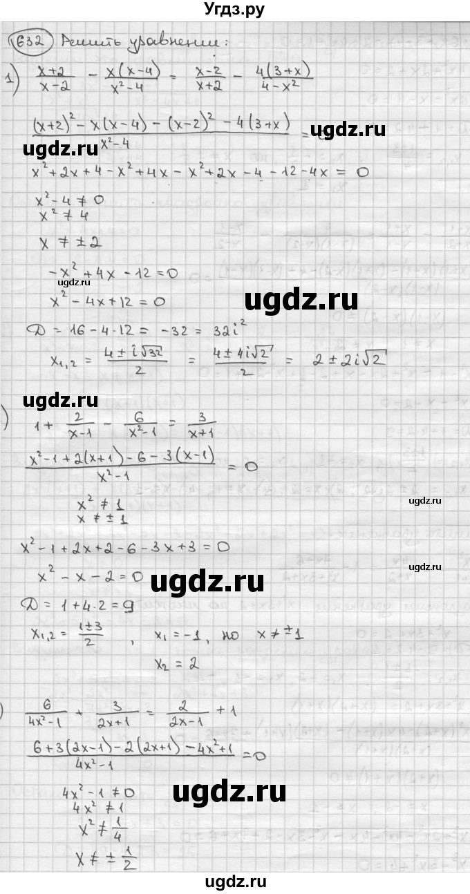 ГДЗ (решебник) по алгебре 9 класс Ш.А. Алимов / № / 632