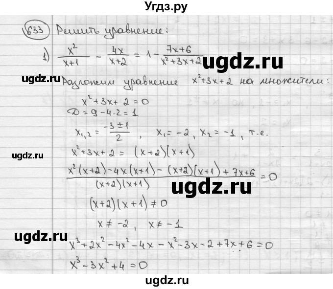 ГДЗ (решебник) по алгебре 9 класс Ш.А. Алимов / № / 633