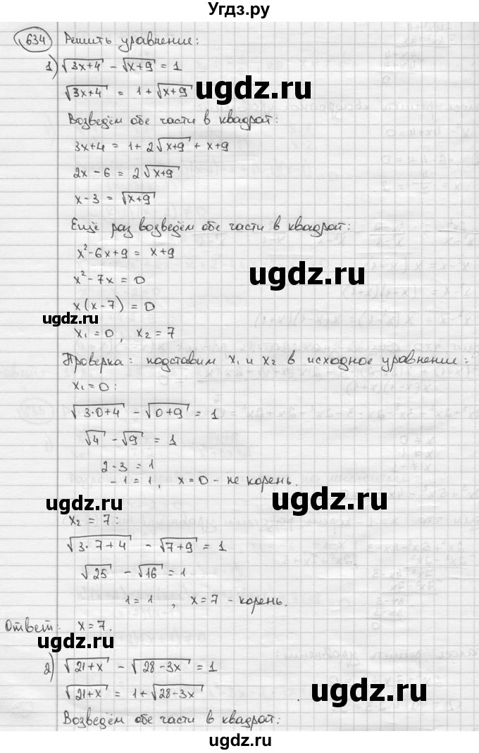 ГДЗ (решебник) по алгебре 9 класс Ш.А. Алимов / № / 634