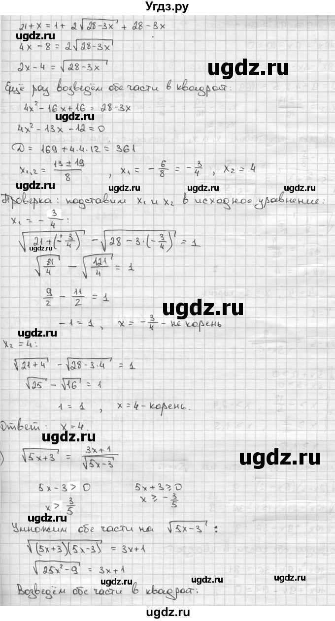 ГДЗ (решебник) по алгебре 9 класс Ш.А. Алимов / № / 634(продолжение 2)
