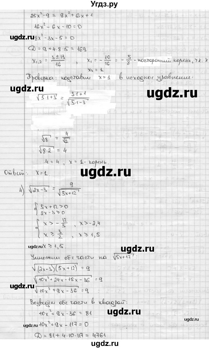 ГДЗ (решебник) по алгебре 9 класс Ш.А. Алимов / № / 634(продолжение 3)