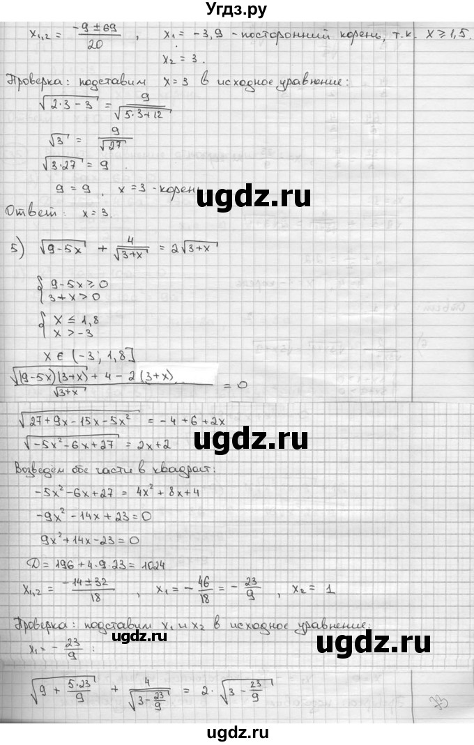 ГДЗ (решебник) по алгебре 9 класс Ш.А. Алимов / № / 634(продолжение 4)