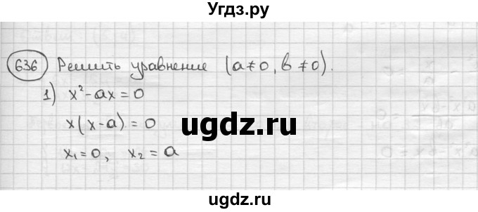 ГДЗ (решебник) по алгебре 9 класс Ш.А. Алимов / № / 636