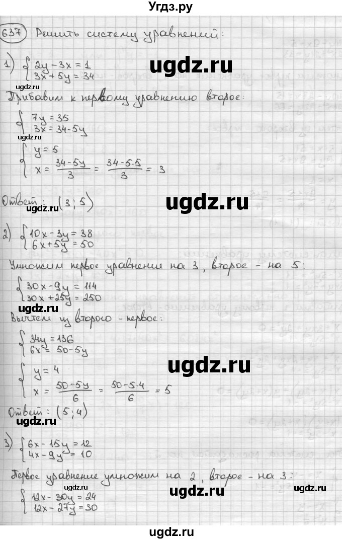 ГДЗ (решебник) по алгебре 9 класс Ш.А. Алимов / № / 637