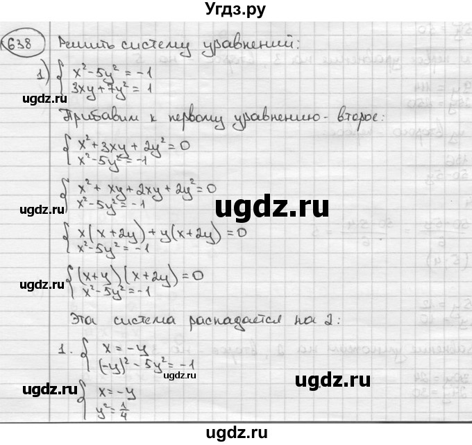 ГДЗ (решебник) по алгебре 9 класс Ш.А. Алимов / № / 638