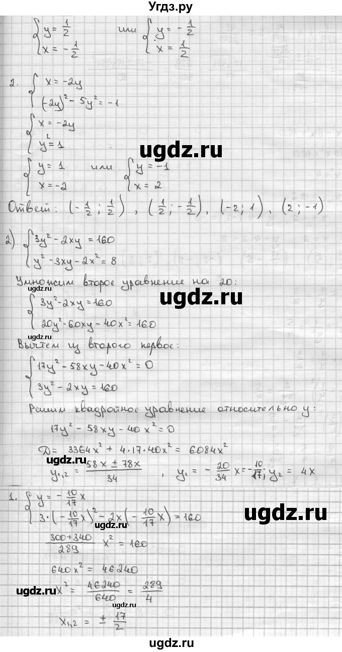 ГДЗ (решебник) по алгебре 9 класс Ш.А. Алимов / № / 638(продолжение 2)