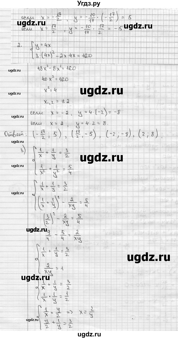 ГДЗ (решебник) по алгебре 9 класс Ш.А. Алимов / № / 638(продолжение 3)
