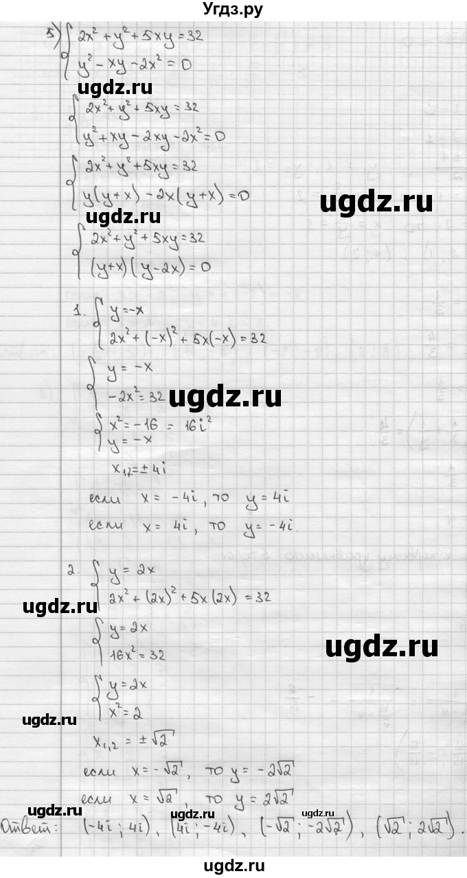 ГДЗ (решебник) по алгебре 9 класс Ш.А. Алимов / № / 638(продолжение 5)