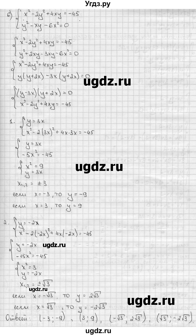 ГДЗ (решебник) по алгебре 9 класс Ш.А. Алимов / № / 638(продолжение 6)