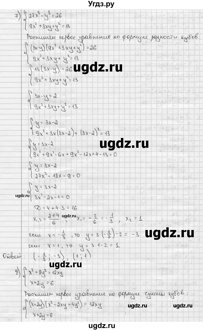 ГДЗ (решебник) по алгебре 9 класс Ш.А. Алимов / № / 638(продолжение 7)