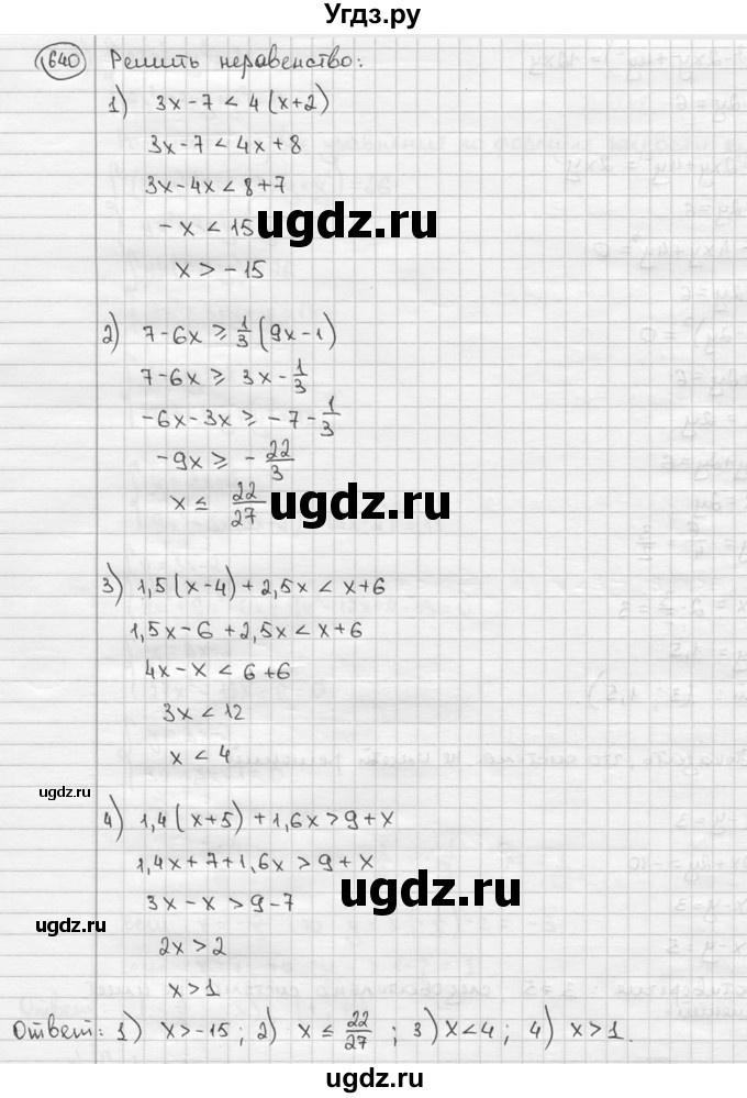 ГДЗ (решебник) по алгебре 9 класс Ш.А. Алимов / № / 640