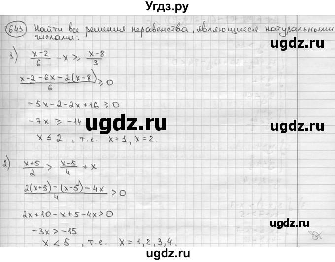 ГДЗ (решебник) по алгебре 9 класс Ш.А. Алимов / № / 643