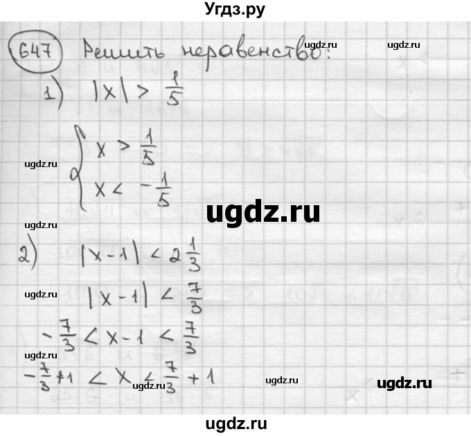 ГДЗ (решебник) по алгебре 9 класс Ш.А. Алимов / № / 647