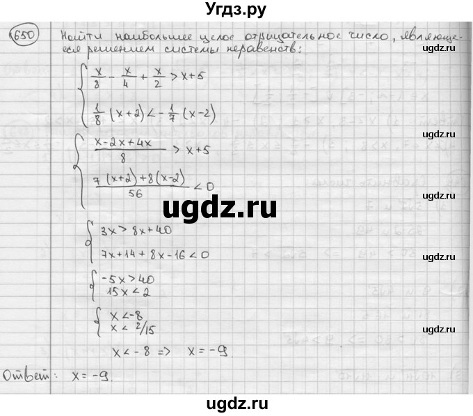 ГДЗ (решебник) по алгебре 9 класс Ш.А. Алимов / № / 650