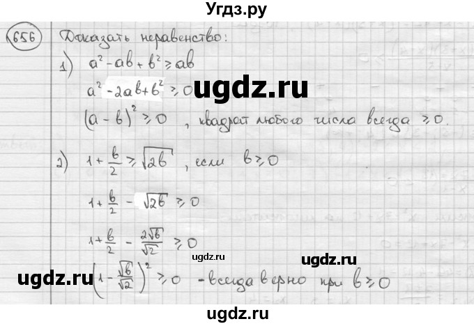 ГДЗ (решебник) по алгебре 9 класс Ш.А. Алимов / № / 656