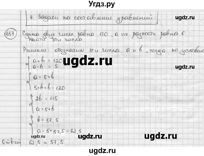 ГДЗ (решебник) по алгебре 9 класс Ш.А. Алимов / № / 657