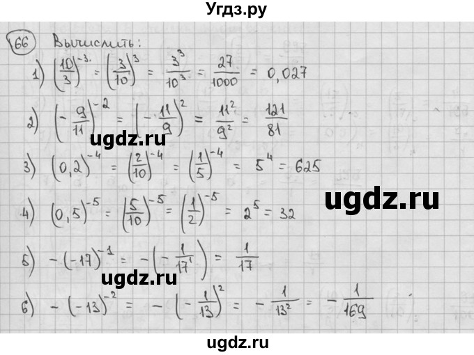ГДЗ (решебник) по алгебре 9 класс Ш.А. Алимов / № / 66