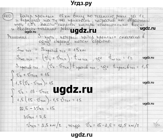 ГДЗ (решебник) по алгебре 9 класс Ш.А. Алимов / № / 660