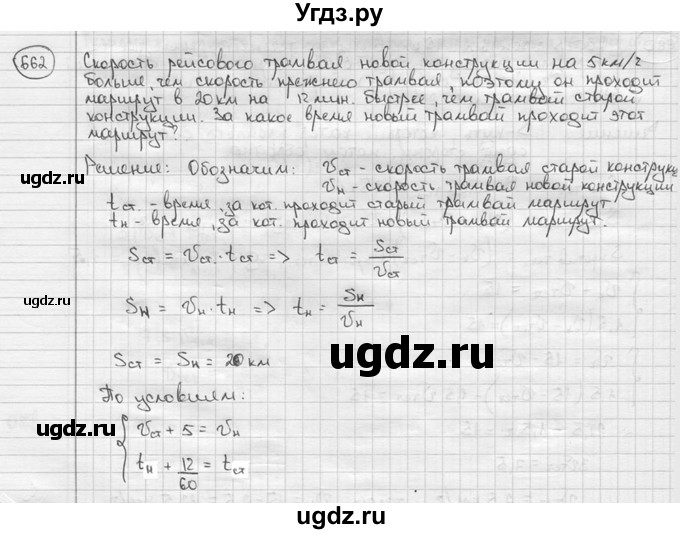 ГДЗ (решебник) по алгебре 9 класс Ш.А. Алимов / № / 662