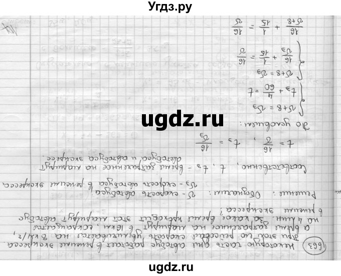 ГДЗ (решебник) по алгебре 9 класс Ш.А. Алимов / № / 663