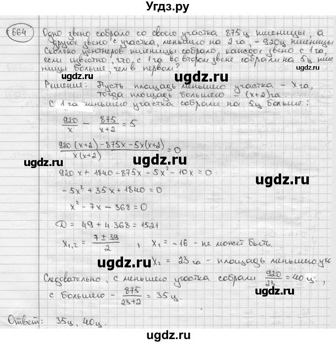 ГДЗ (решебник) по алгебре 9 класс Ш.А. Алимов / № / 664