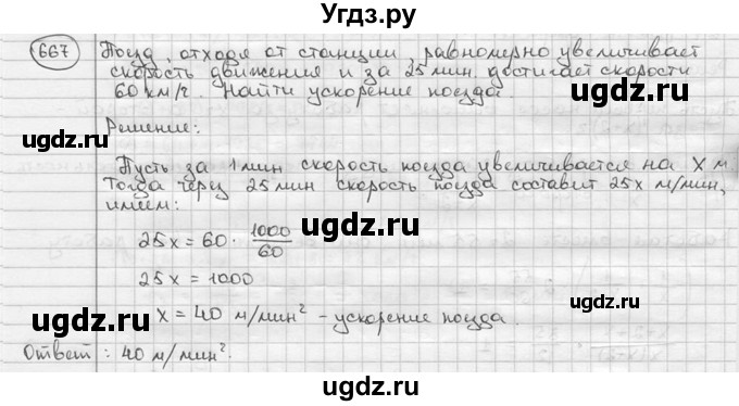 ГДЗ (решебник) по алгебре 9 класс Ш.А. Алимов / № / 667