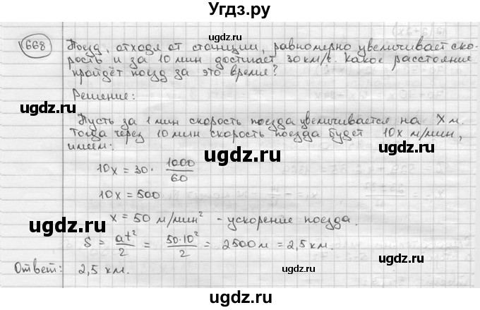ГДЗ (решебник) по алгебре 9 класс Ш.А. Алимов / № / 668