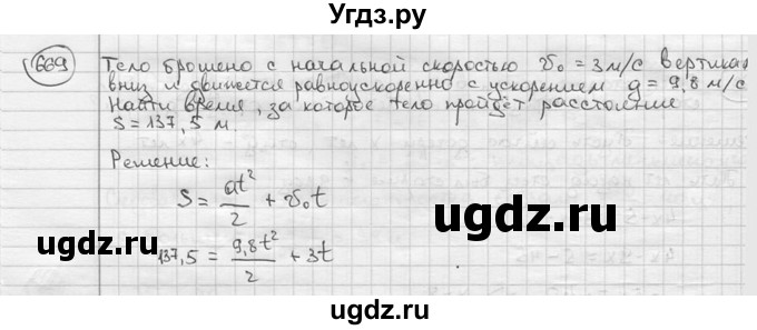 ГДЗ (решебник) по алгебре 9 класс Ш.А. Алимов / № / 669