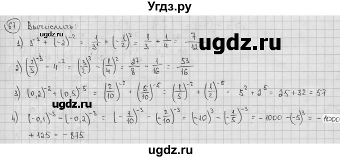 ГДЗ (решебник) по алгебре 9 класс Ш.А. Алимов / № / 67