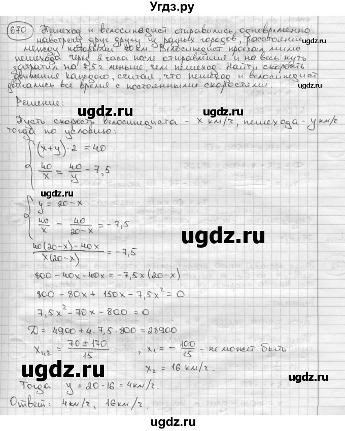 ГДЗ (решебник) по алгебре 9 класс Ш.А. Алимов / № / 670
