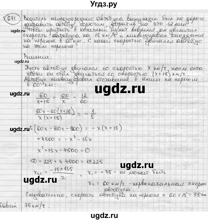 ГДЗ (решебник) по алгебре 9 класс Ш.А. Алимов / № / 671