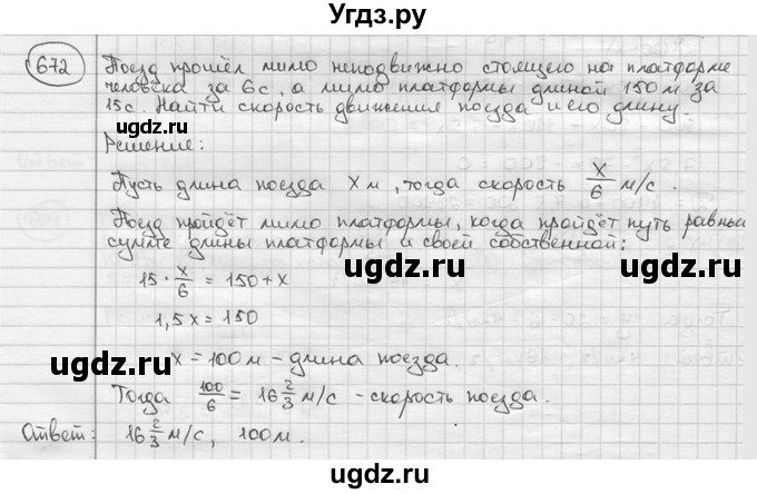 ГДЗ (решебник) по алгебре 9 класс Ш.А. Алимов / № / 672