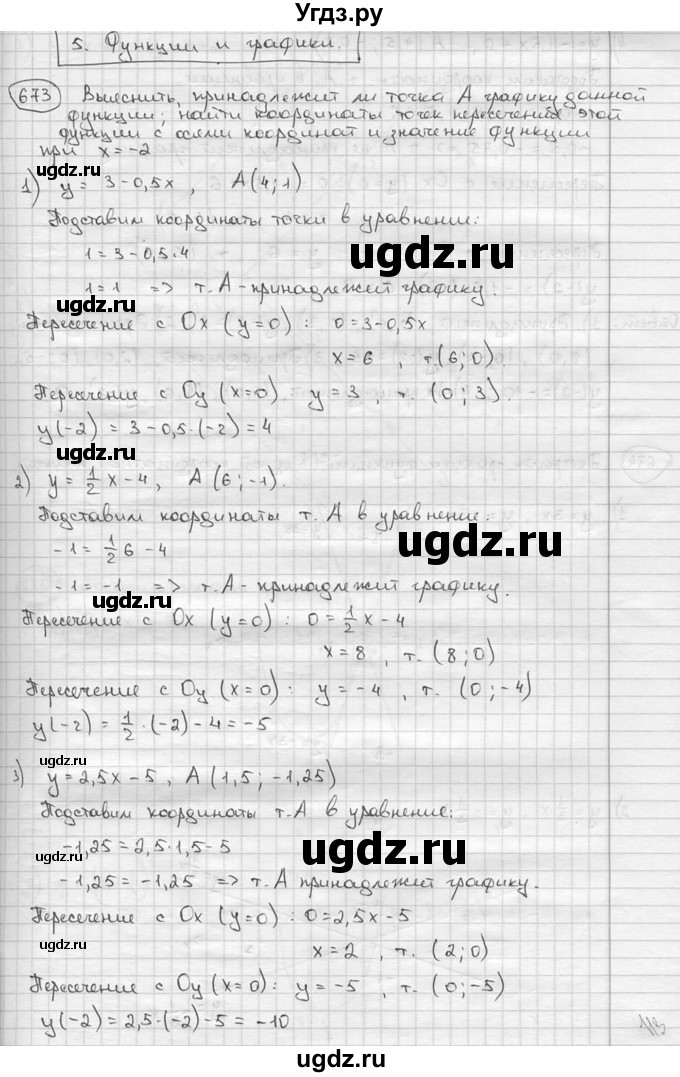 ГДЗ (решебник) по алгебре 9 класс Ш.А. Алимов / № / 673