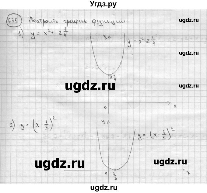 ГДЗ (решебник) по алгебре 9 класс Ш.А. Алимов / № / 675