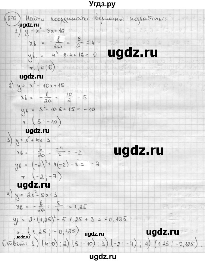 ГДЗ (решебник) по алгебре 9 класс Ш.А. Алимов / № / 676