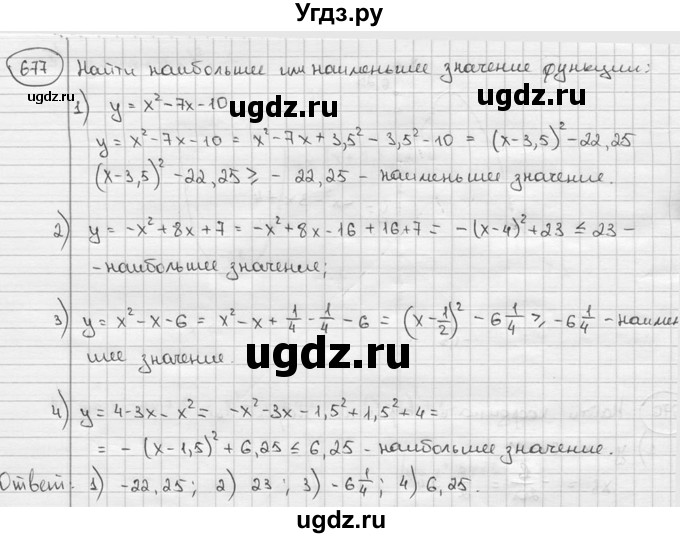 ГДЗ (решебник) по алгебре 9 класс Ш.А. Алимов / № / 677