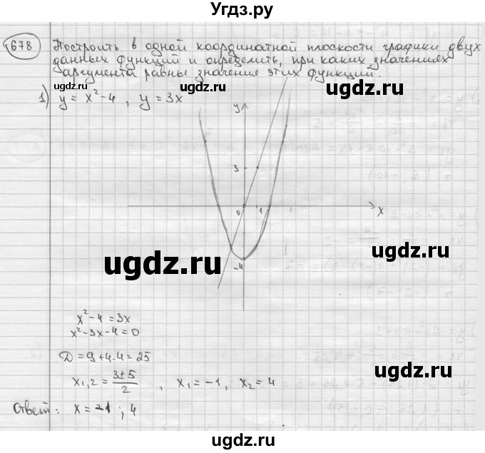 ГДЗ (решебник) по алгебре 9 класс Ш.А. Алимов / № / 678