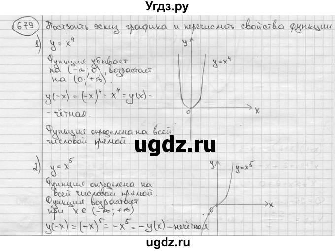 ГДЗ (решебник) по алгебре 9 класс Ш.А. Алимов / № / 679