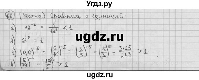 ГДЗ (решебник) по алгебре 9 класс Ш.А. Алимов / № / 68
