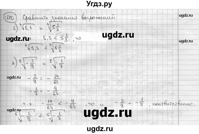 ГДЗ (решебник) по алгебре 9 класс Ш.А. Алимов / № / 680