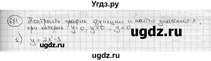 ГДЗ (решебник) по алгебре 9 класс Ш.А. Алимов / № / 681