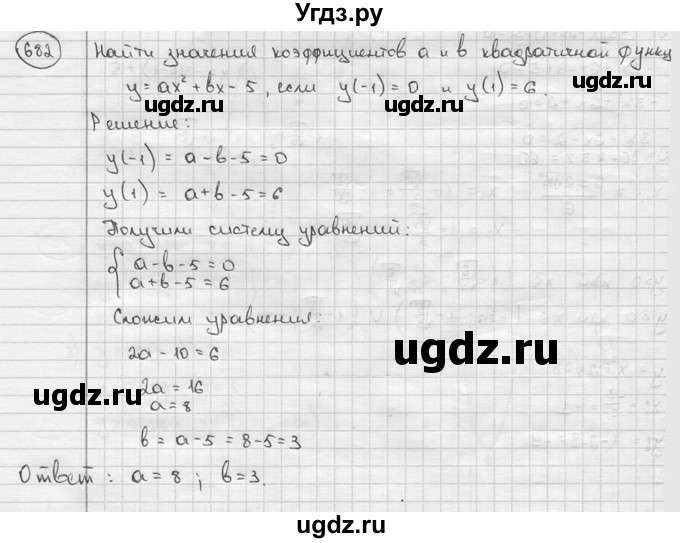 ГДЗ (решебник) по алгебре 9 класс Ш.А. Алимов / № / 682