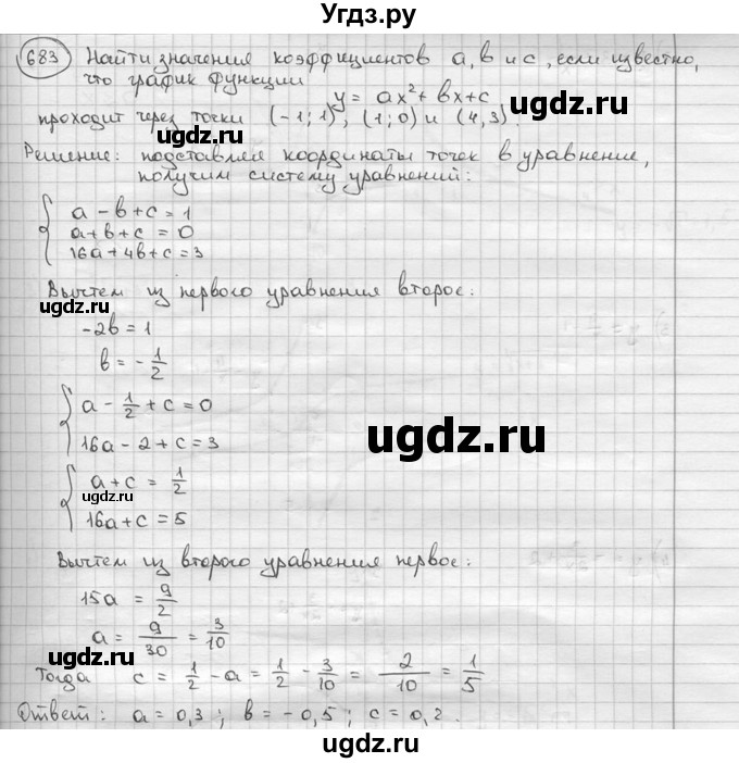 ГДЗ (решебник) по алгебре 9 класс Ш.А. Алимов / № / 683